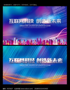 金融網(wǎng)絡(luò)科技互聯(lián)網(wǎng)未來(lái)海報(bào)